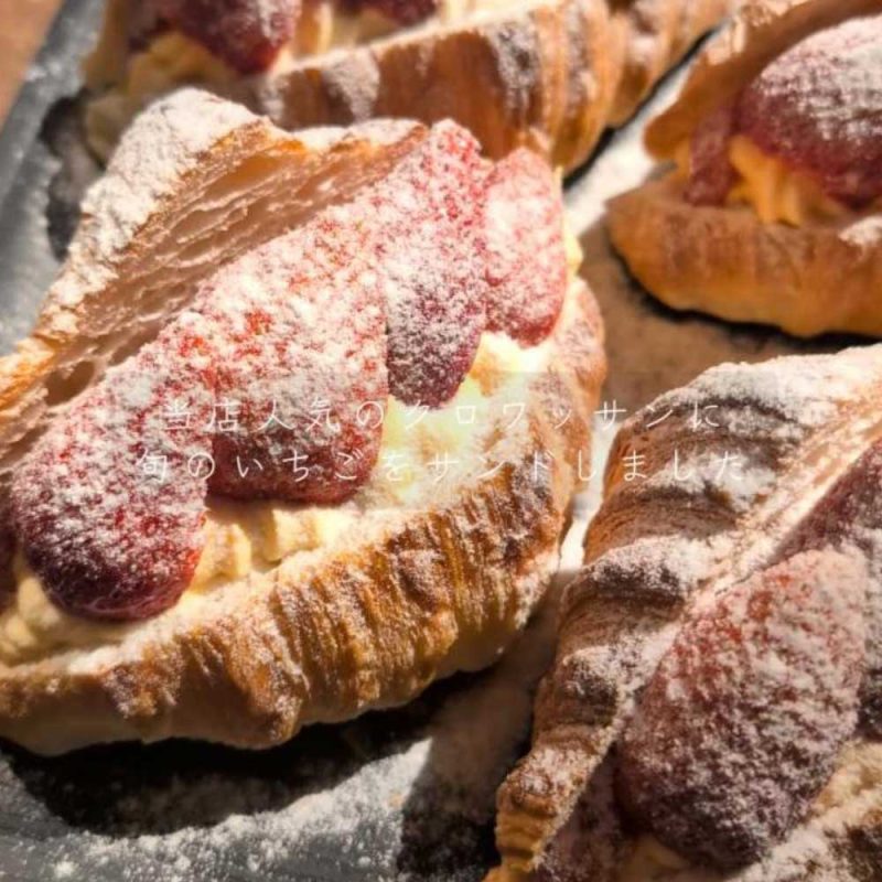 季節限定のいちごのクロアソンをご用意しています（2025.04.30）