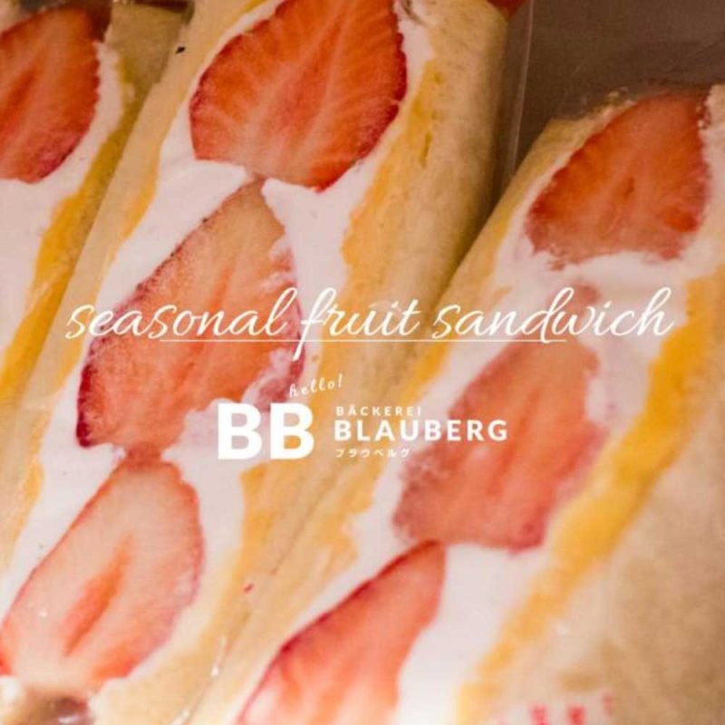 季節限定いちごのフルーツサンドは本日終了です（2025.05.02）