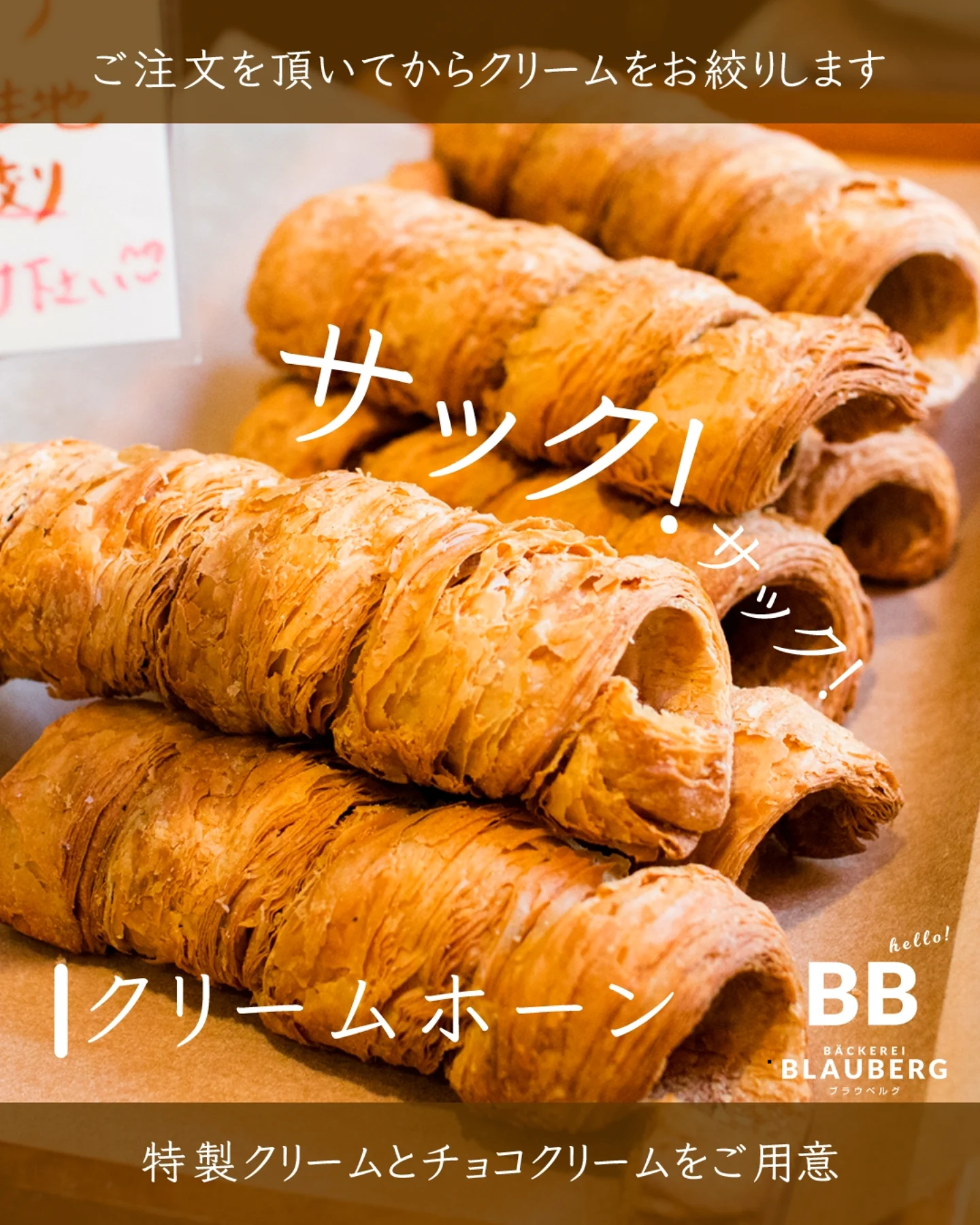 サックサクなクロワッサンの生地のクリーム・ホーンをご用意しています(2025.05.22)