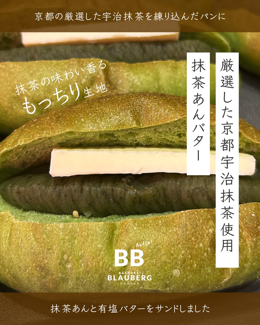 抹茶あんバターをご用意しています大変好評いただいております(2025.05.24)