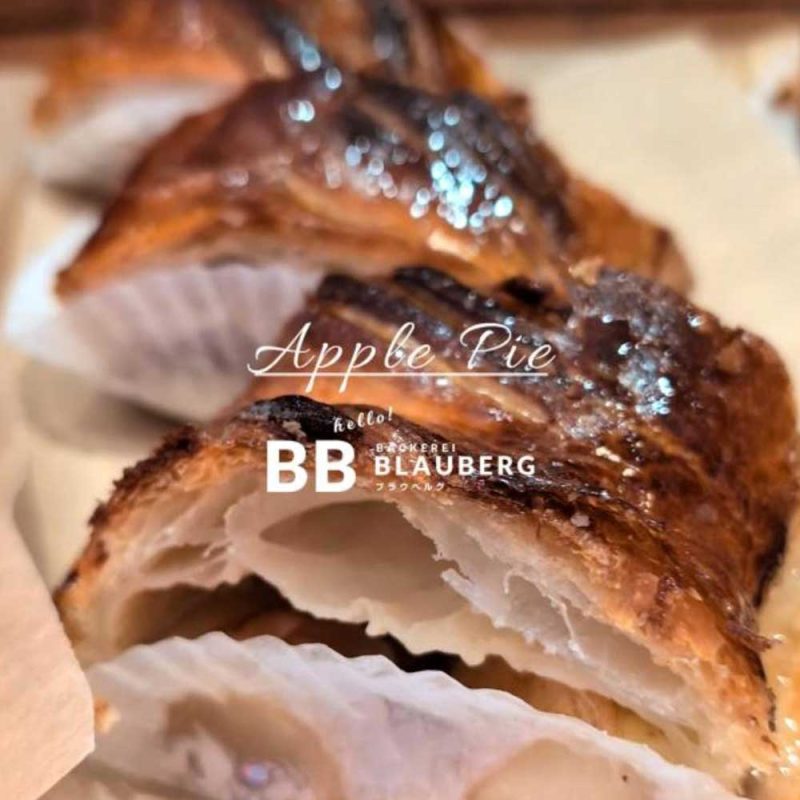 毎年人気の季節限定アップルパイ、本日終了となります（2025.05.27）