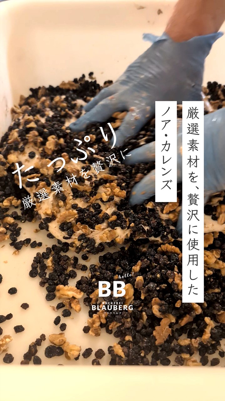 ノア・カレンズ、パン・オ・フリュイ焼き上がっています（2025.05.29）