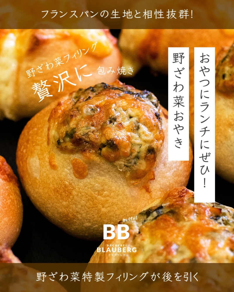 野ざわ菜おやき焼き上がっています（2025.05.30）