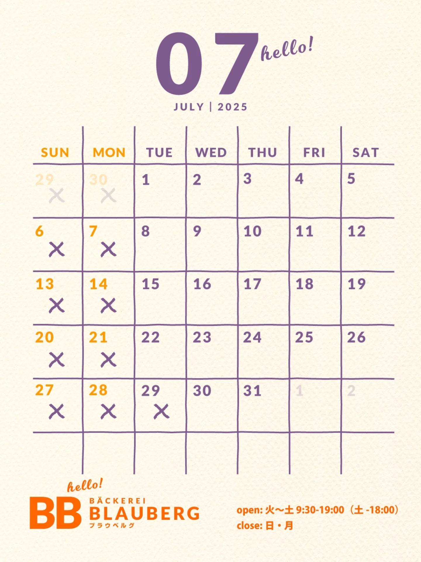 2025年7月の営業日