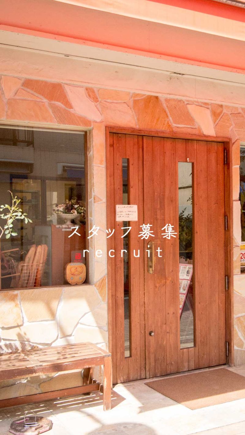 スタッフ募集のお知らせ（2025.07.04）
