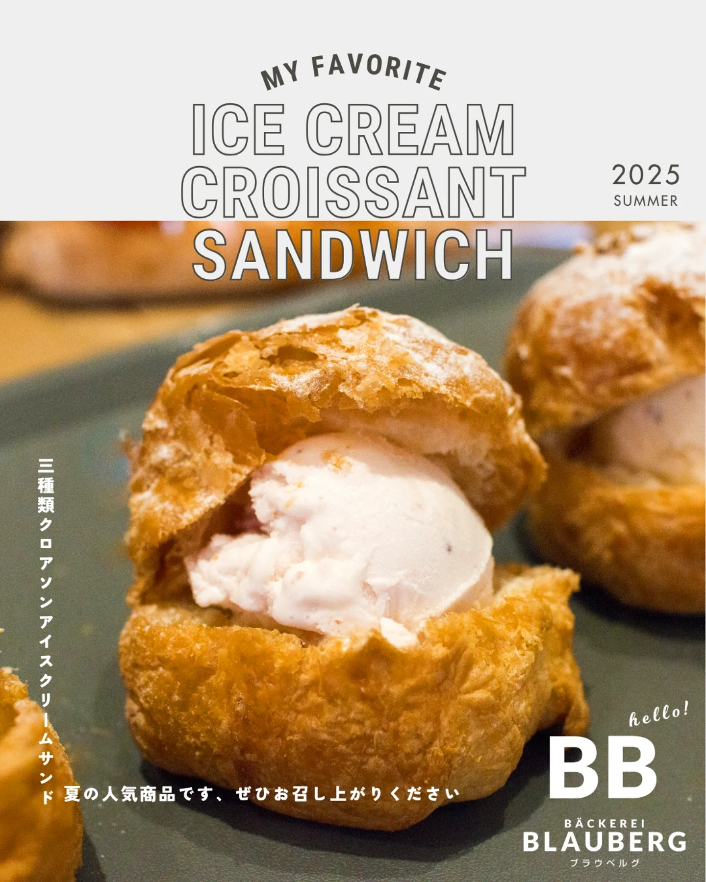 今年も夏の人気商品!「クロアソンのアイスサンド」スタートしました(2025.07.23)