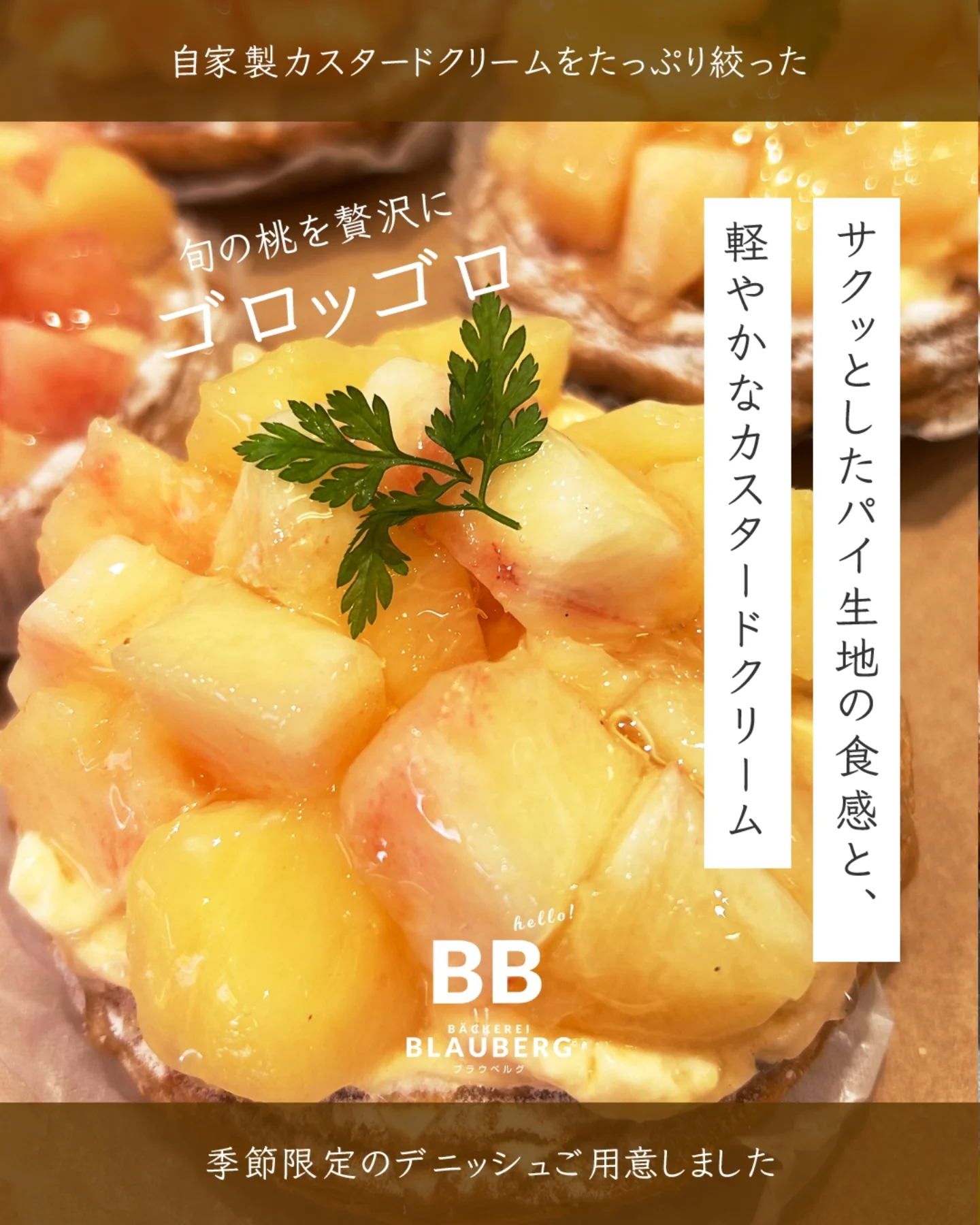 夏の暑さを吹き飛ばす、爽やかスイーツ「桃のパイ」ご用意しています(2025.09.04)