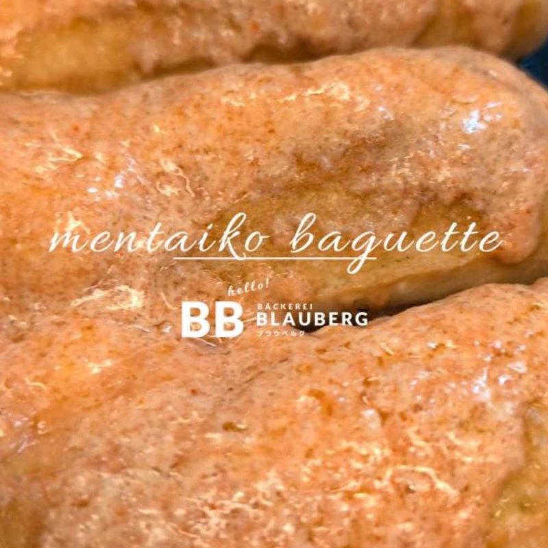 「明太子フランス」、「ガーリックフランス」が焼き上がっています（2025.09.06）