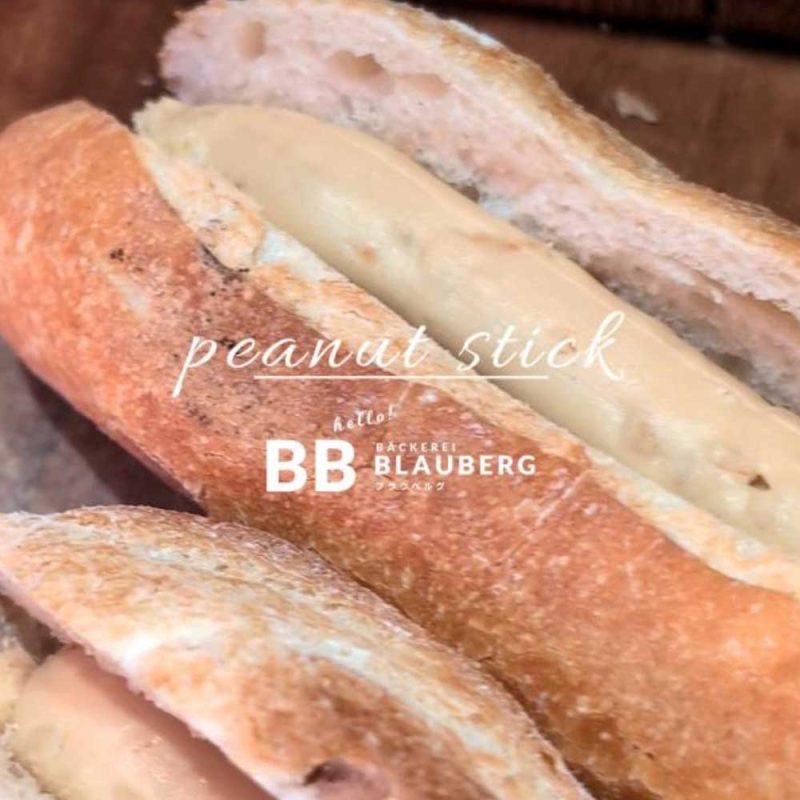 人気のピーナツスティック本日もたくさんご用意しています（2025.07.13）