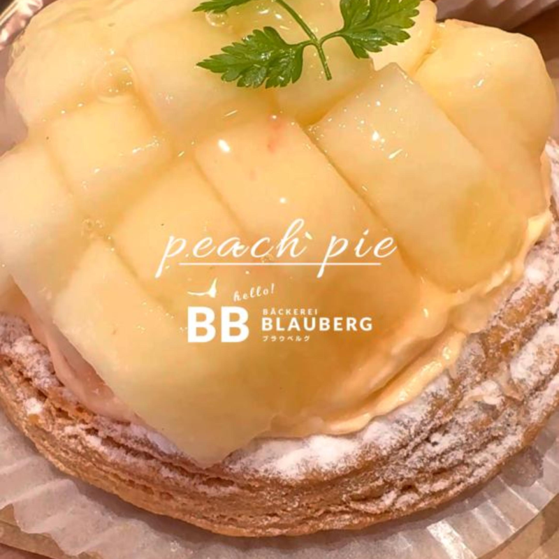 秋の気配を感じる「桃のパイ」ご用意しています（2025.09.19）
