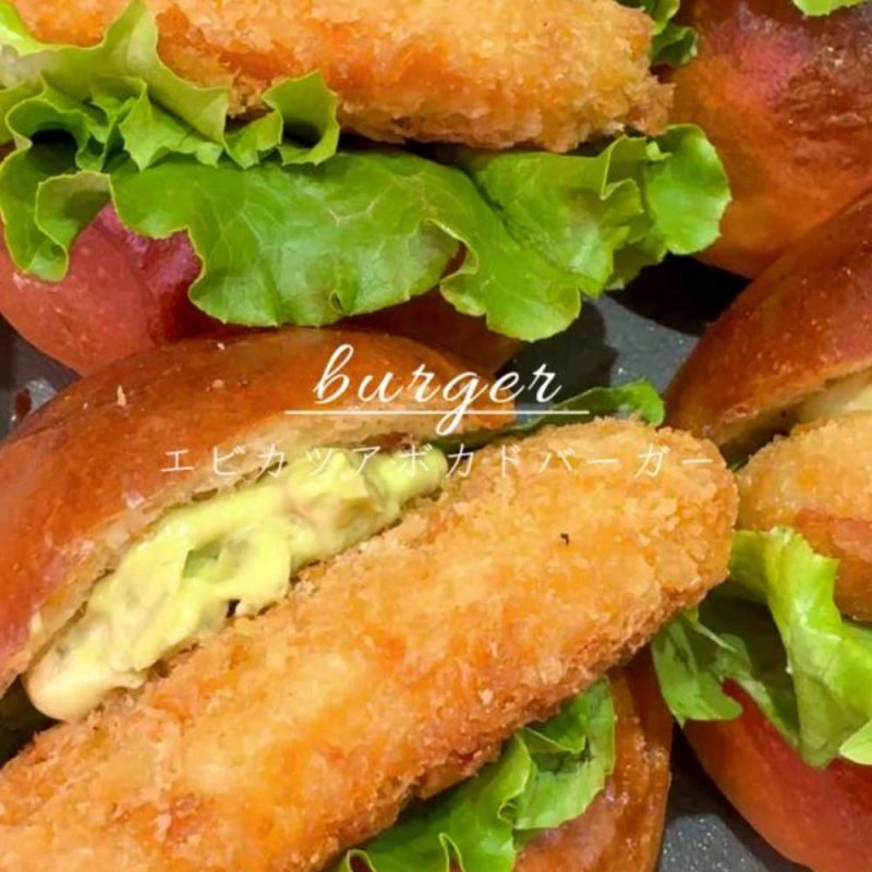 当店自慢の「エビカツアボカドバーガー」、たくさんご用意しました（2025.10.02）