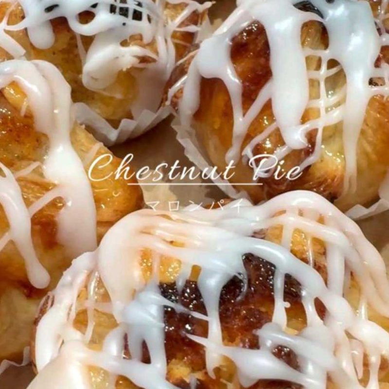 今年も好評の「マロンパイ」ご用意しています（2025.10.03）