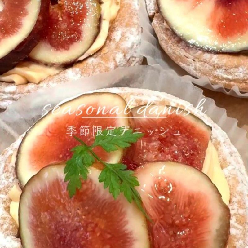 秋はフルーツも美味しい季節、当店では、季節限定のパイ・デニッシュ種類豊富にご用意しています（2025.10.07）