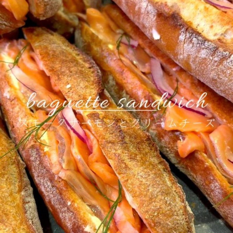 オススメのレトロバゲットサンド スモークサーモンとクリームチーズたくさんご用意しています（2025.10.17）